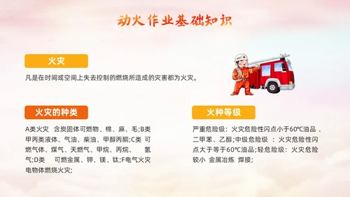 橙色简约动火作业培训PPT模板宣传PPT动态PPT安全生产