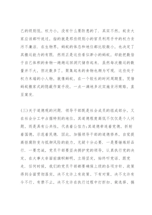党风廉政教育专题党课讲稿.docx