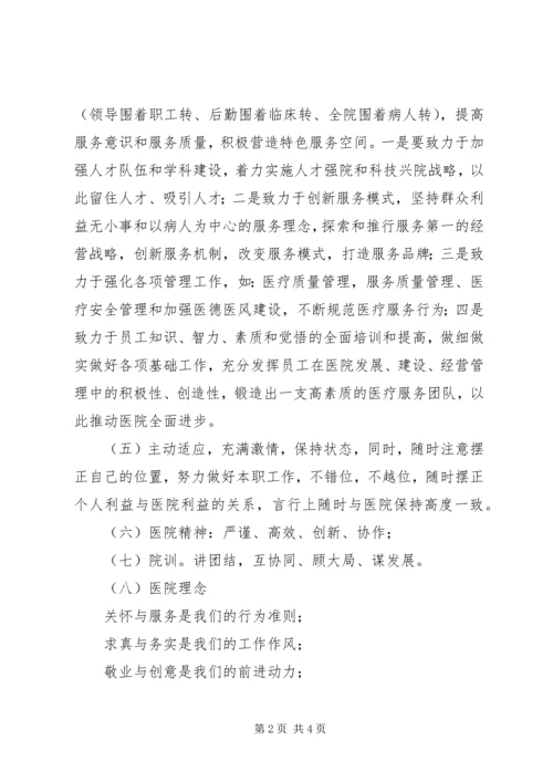 医院领导就职表态发言稿.docx