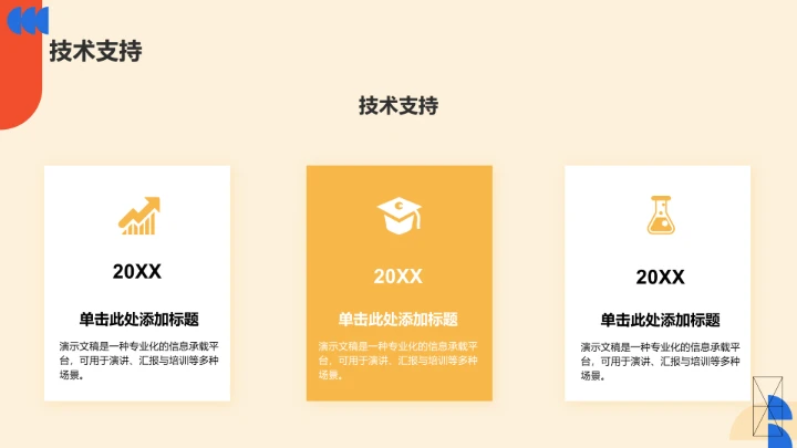 橙色扁平风通用行业PPT模板