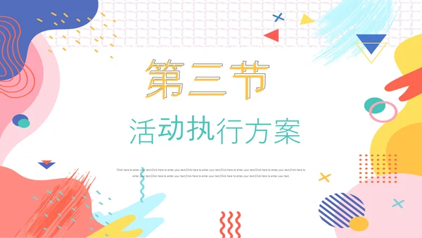 社团活动策划PPT模板