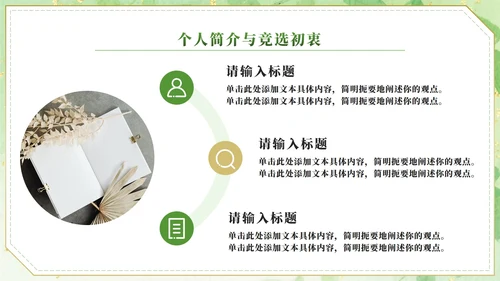 绿色小清新水彩学生会竞选PPT模板