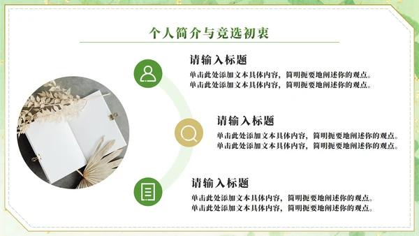 绿色小清新水彩学生会竞选PPT模板