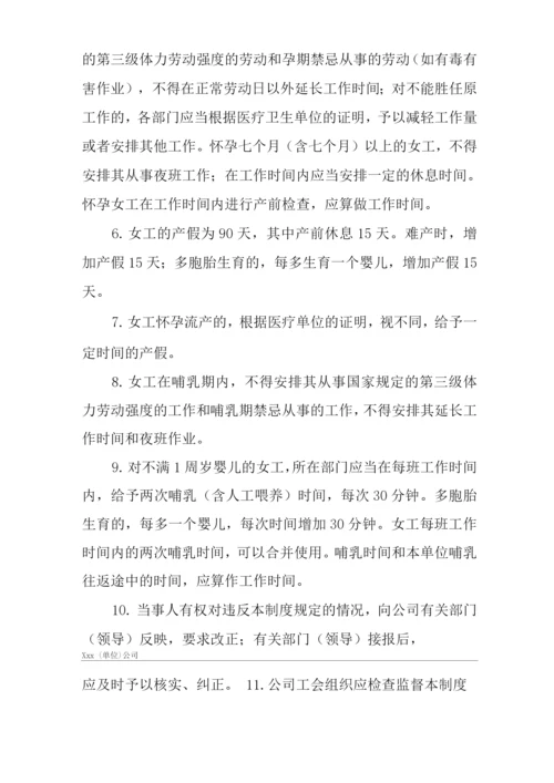 单位公司企业安全生产标准化文件女职工劳动保护管理制度.docx