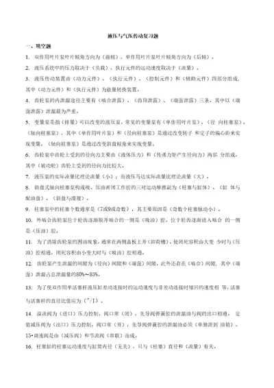 精品液压与气压传动复习题