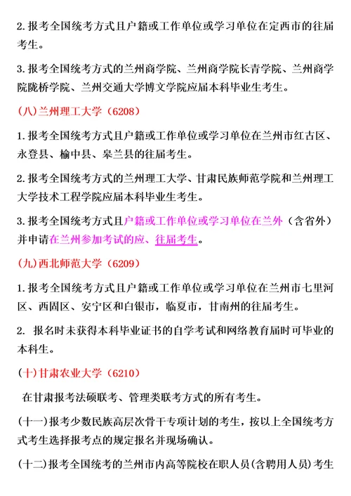 往届生考研现场确认需要带的材料如下