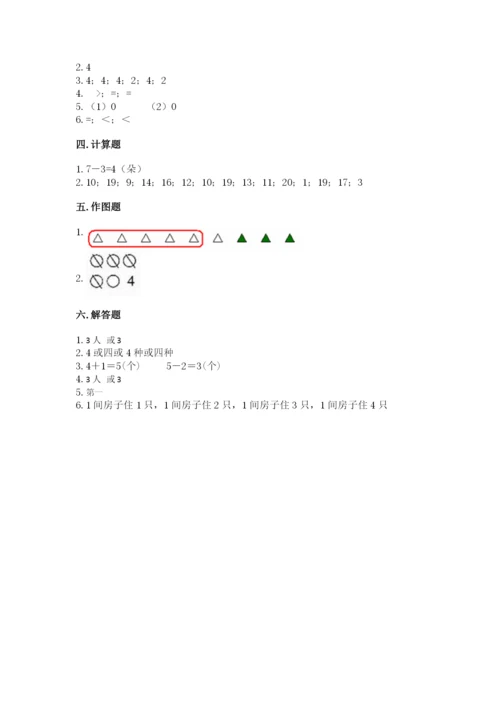 北师大版一年级上册数学期中测试卷及答案1套.docx