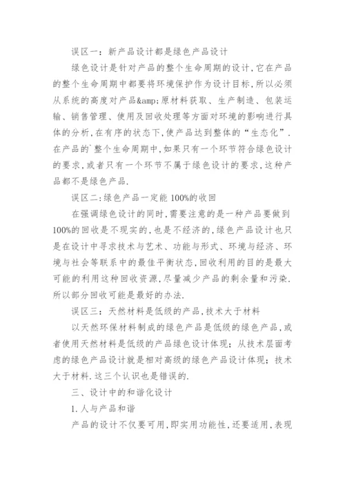 工业设计论文开题报告.docx