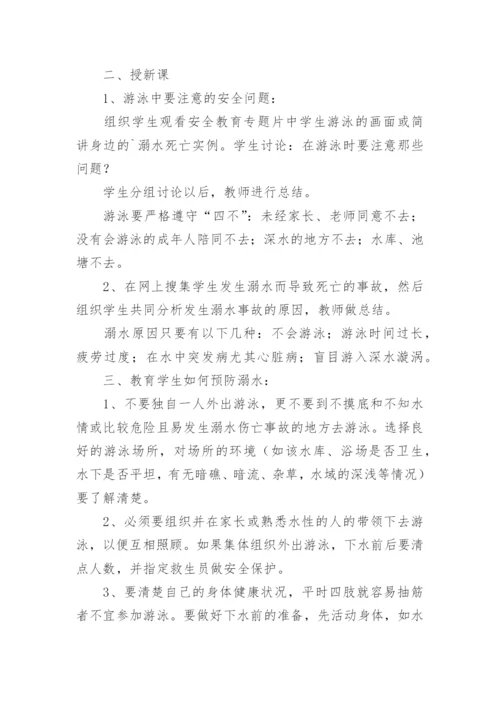 防溺水安全知识教育教案.docx