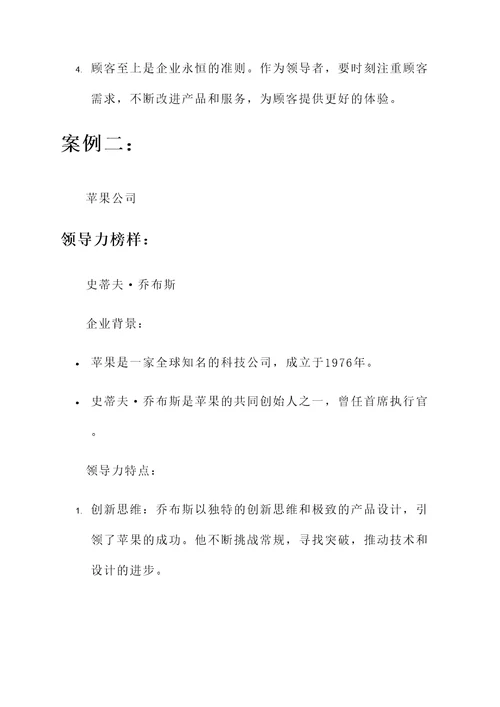 企业榜样领导力培训心得