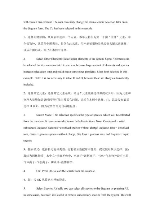 HSCChemistry使用基础手册EhpHDiagram模块中文.docx