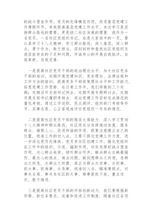 社区书记学习心得体会.docx