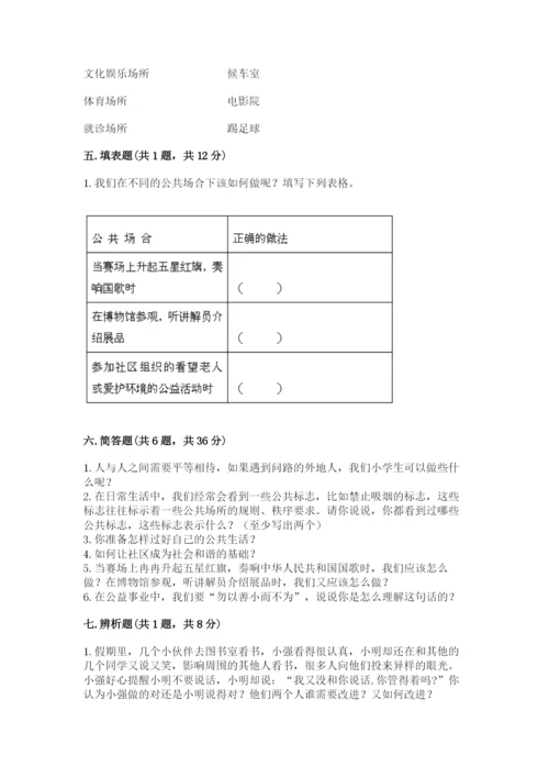 道德与法治五年级下册第二单元《公共生活靠大家》测试卷【网校专用】.docx