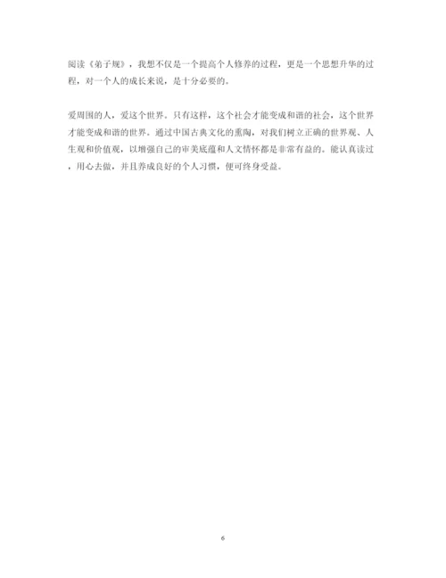 精编学习弟子规心得体会范文大全.docx