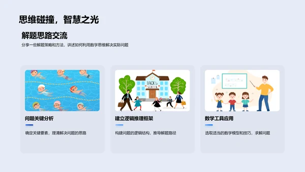 数学课程内容与应用