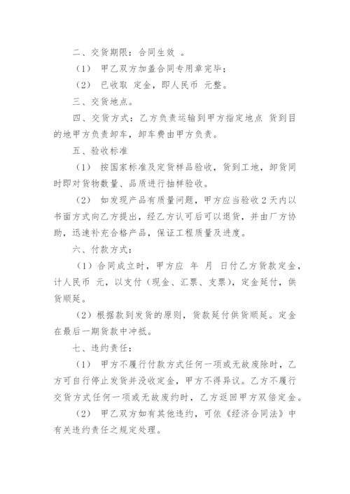 商贸公司采购合同.docx