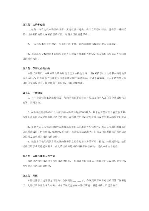 保密协议