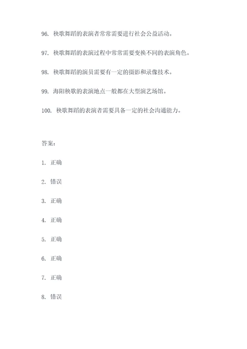 海阳秧歌判断题