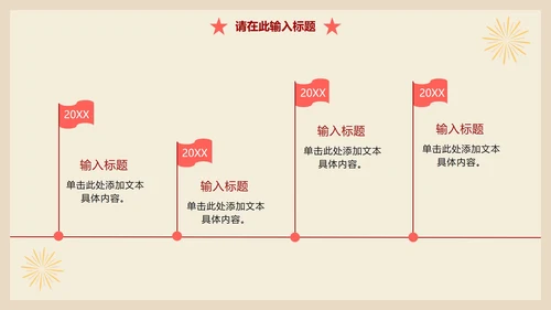 党政党建工作总结汇报PPT模板