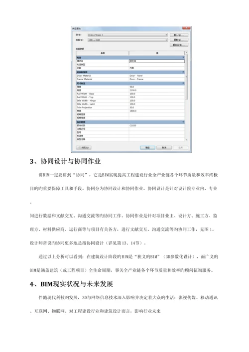 建筑信息模型应用现状及发展研究.docx