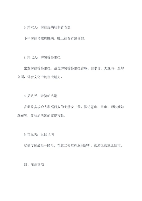 平凉旅游攻略云南自驾游