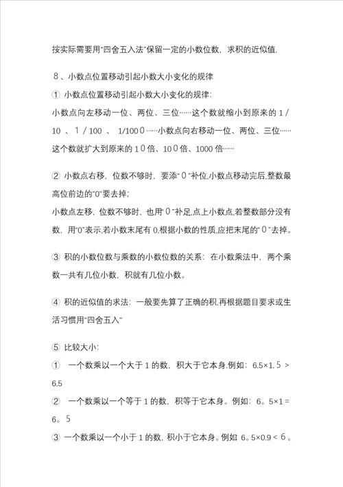 北师大版小学数学四年级下册知识点汇总