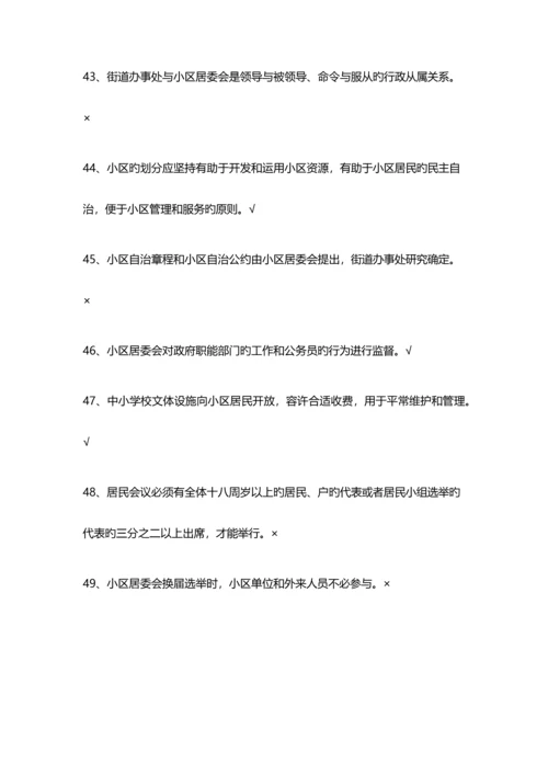 2023年社区工作者考试必备题库.docx