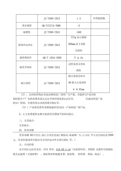 金磨石地坪材料采购合同