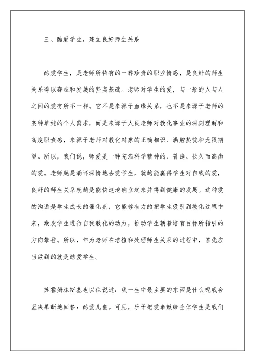 教师师德师风建设心得体会感悟五篇