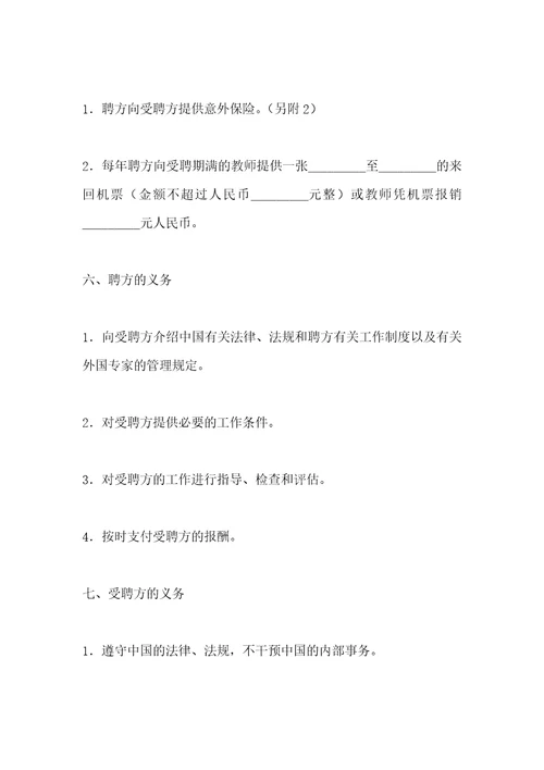 外聘教师协议书