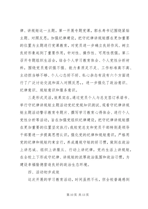 党性促发展主题活动汇报精选.docx