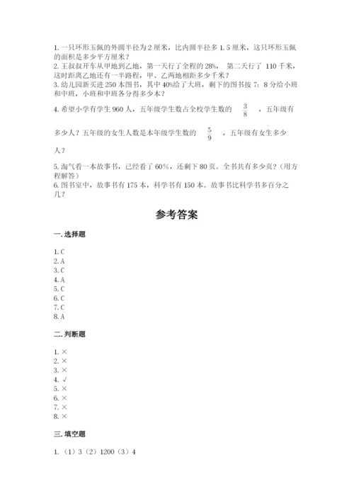 小学六年级上册数学期末测试卷带答案（达标题）.docx