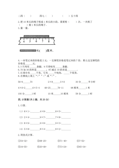 二年级上册数学期末测试卷附完整答案【易错题】.docx