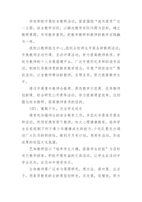 减负提质实施方案.docx