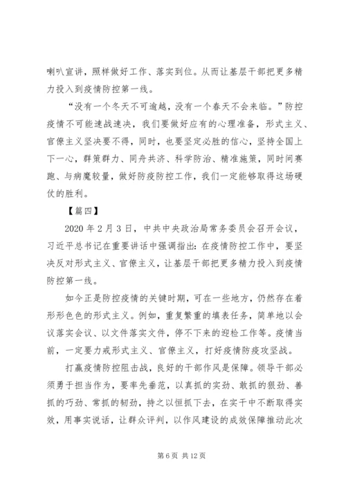 持续整治形式主义、官僚主义心得7篇.docx