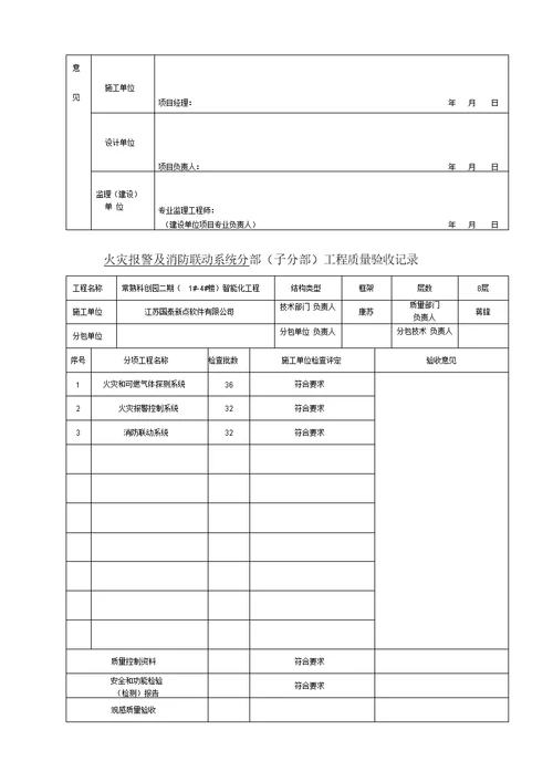 智能化工程质量验收记录