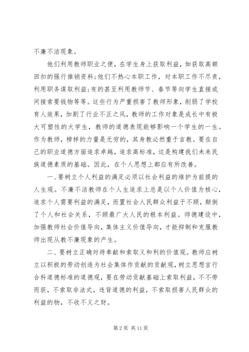 教师学习党风廉政建设心得体会3篇.docx