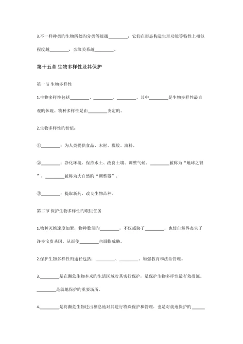 2023年苏教版八年级上册中考生物复习知识点总结填空.docx