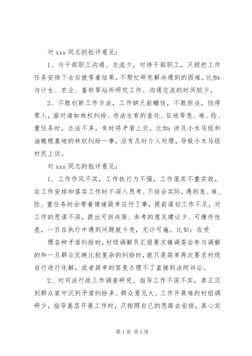 民主生活会批评意见 (5).docx