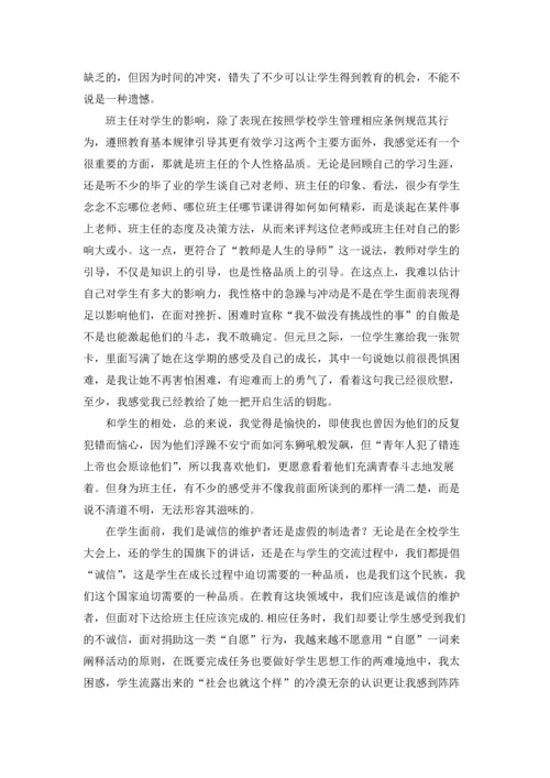 关于班主任的辞职报告模板集锦6篇.docx