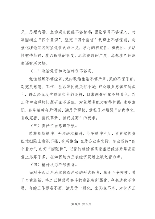 巡视整改专题组织生活会支部委员会对照检查材料.docx