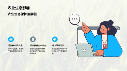 农业绿色革新