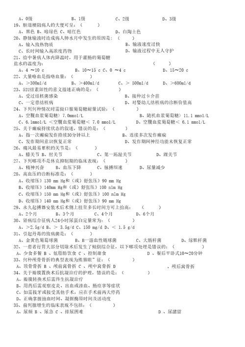 东海仁慈医院201611护理三基试题A卷