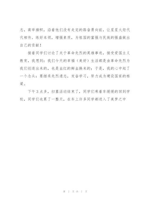 清明节缅怀英烈小学生作文5篇.docx