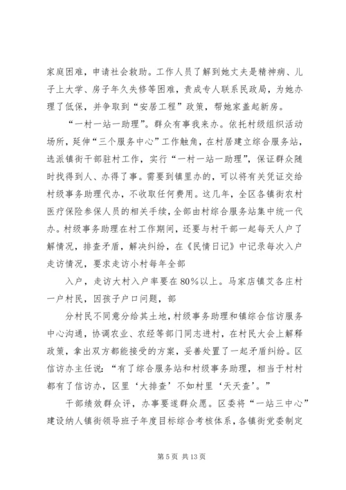 建设服务型党组织及各地经验做法 (3).docx