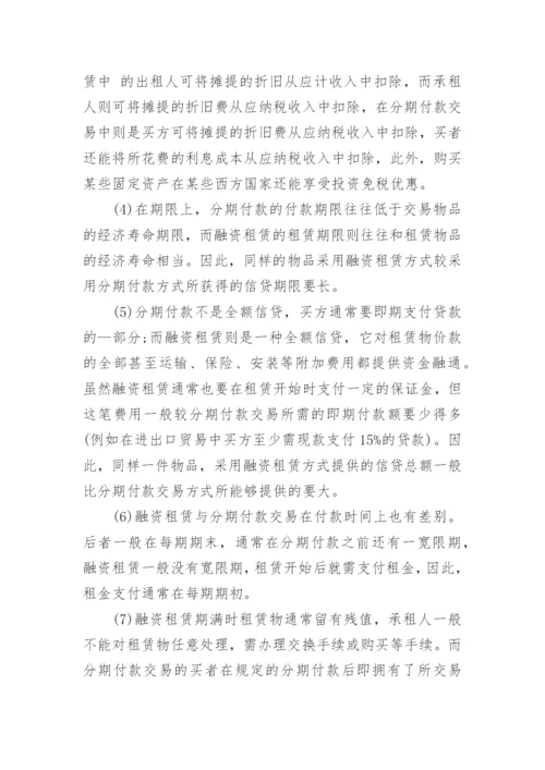 融资租赁涉及的税收政策.docx