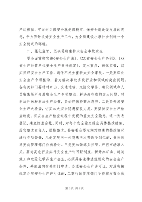 县委书记安监局安全生产工作会讲话.docx