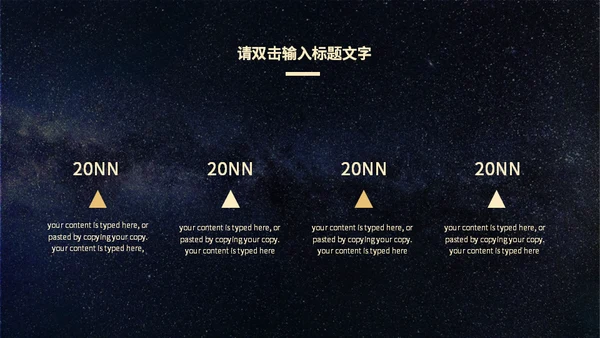 商务风星空公司颁奖典礼通用PPT模板