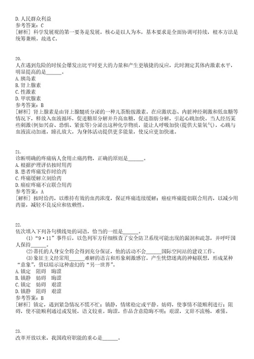 2022年09月云南省临沧市临沧融媒体新闻社急需紧缺专业人才（播音员主持人）引进2人笔试题库含答案解析0