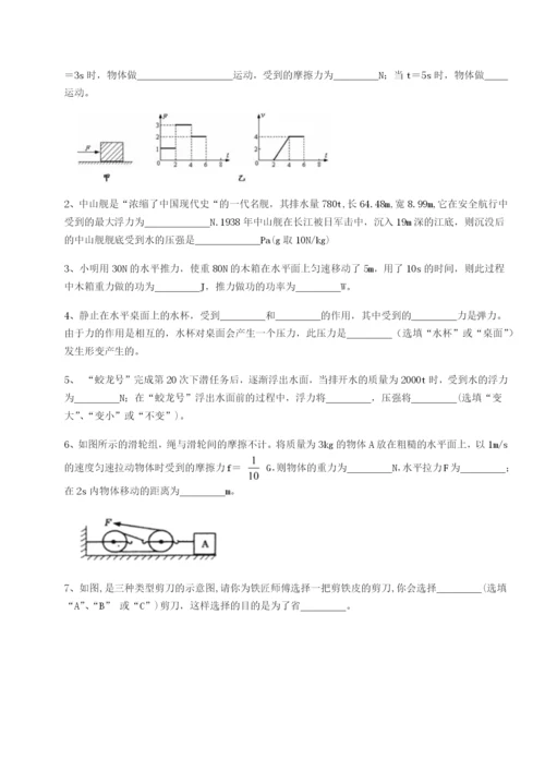 滚动提升练习河南周口淮阳第一高级中学物理八年级下册期末考试章节测评A卷（详解版）.docx